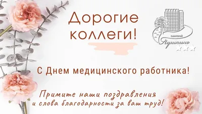 С ДНЕМ МЕДИЦИНСКОГО РАБОТНИКА! Тема дня