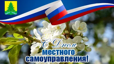 В Тульской области отметили День местного самоуправления - Тульские  новости. Новости Тулы и Тульской области, сегодня и сейчас