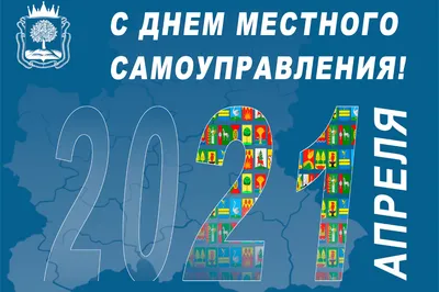 День местного самоуправления :: Главные новости :: Новости :: О городе -  Администрация и городская Дума муниципального образования город-герой  Новороссийск