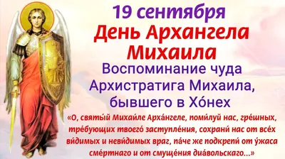 С Михайловым чудом! Чудотворные новые открытки и божественные поздравления  19 сентября | Курьер.Среда | Дзен