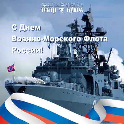 Научно-производственный холдинг \"ВМП\" - Поздравляем с Днем Военно-Морского  Флота!⚓ Сегодня праздник всех военных моряков, служащих у ближних рубежей и  вдали от Родины, и всех, кто связал свою жизнь с ВМФ. Отечественный флот