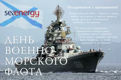 Поздравление День ВМФ | 25.07.2021 | Ногинск - БезФормата