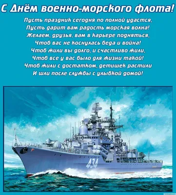 С Днем Военно-Морского Флота России! — Ассоциация общественных организаций  ветеранов ВМФ