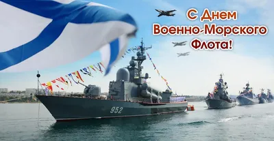 С Днём Военно-Морского Флота! - Лента новостей ДНР