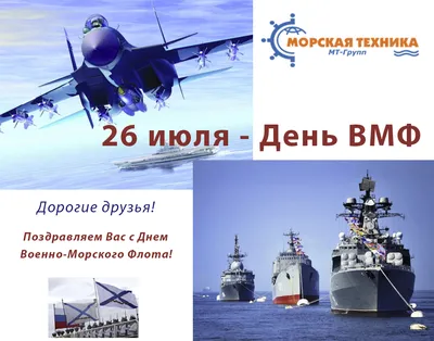 С Днем Военно-морского флота России! — ФК Севастополь