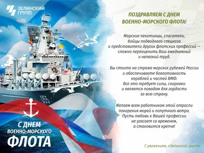 Поздравление с Днем Военно-Морского флота России | Администрация  Металлострой