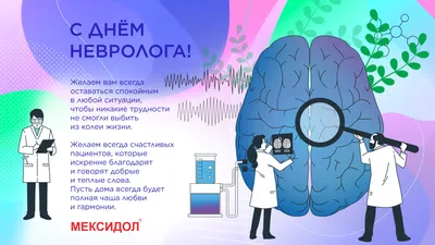 Все болезни от нервов — сложно не согласиться с любимым выражением врачей —  неврологов всего мира. | Медицинский центр «Широких сердец»