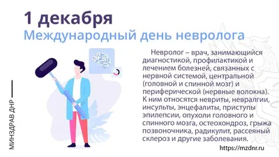 Прикольные открытки с Днем невролога (52 картинки)