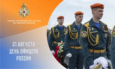 День офицера России 2020: поздравления военным в стихах, прозе и смс