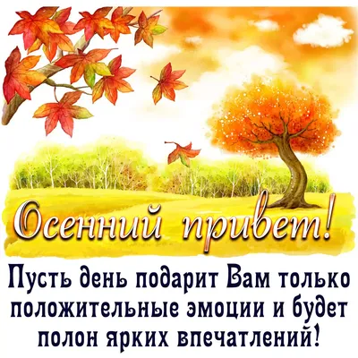 Поздравления с днем осеннего равноденствия: картинки на украинском, проза,  стихи — Разное