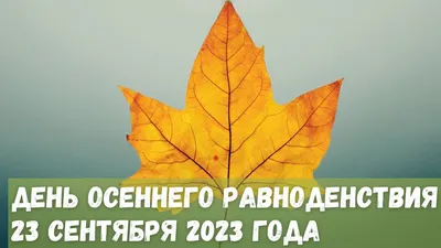 День Осеннего Равноденствия. Мабон. История. Традиции. Ритуалы И Атрибуты:  Идеи и вдохновение в журнале Ярмарки Мастеров