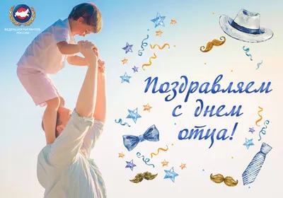 С Днем отца - поздравления - картинки и открытки, смс | OBOZ.UA