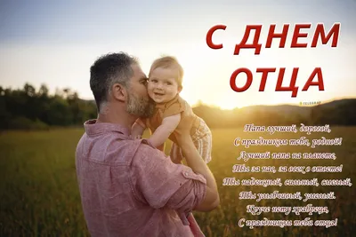 Поздравление руководства района с Днем отца | Красночетайский муниципальный  округ Чувашской Республики