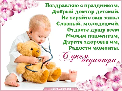 20 ноября - Международный день педиатра и Всемирный день ребёнка! -  Республиканский центр содействия семейном воспитанию