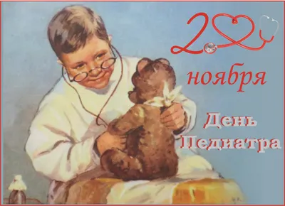 Международный день педиатра: трогательные поздравления с праздником