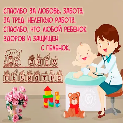 день педиатра