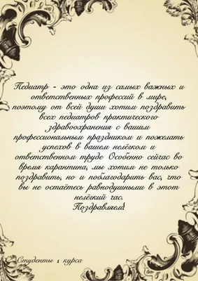 С днем педиатра | Министерство здравоохранения Забайкальского края