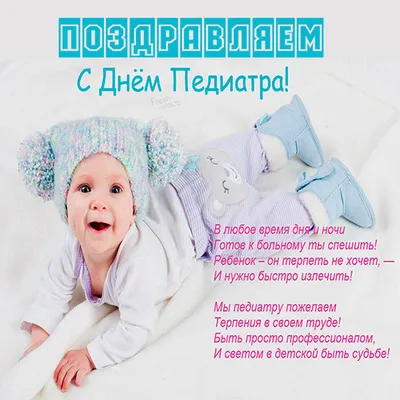 День педиатра | Долг врача в том, чтобы лечить безопасно, качественно,  приятно