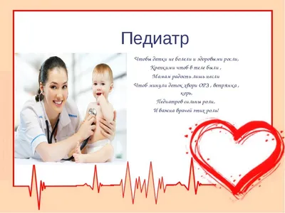 День педиатра 2023 – яркие поздравления с праздником в открытках и прозе -  Апостроф