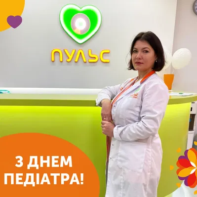 20 ноября отмечается Всемирный день педиатра и день ребенка | 18.11.2022 |  Талдом - БезФормата