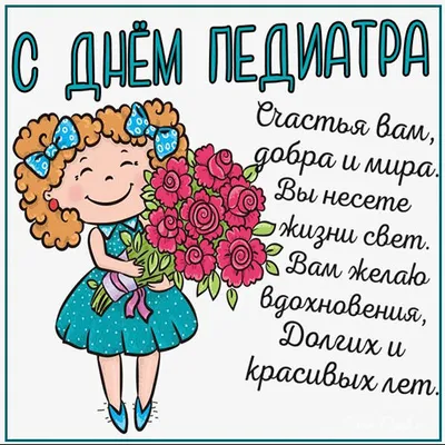 День педиатра - Новости - Общественно-политическая газета «Трибуна»