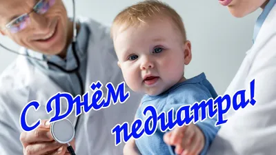 20 ноября — День педиатра - Республиканская больница им. В.А.Баранова