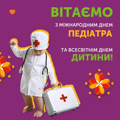 ⚕ Поздравляем с Днем педиатра! - PULSE