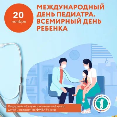Всемирный день педиатра открытки (43 шт)