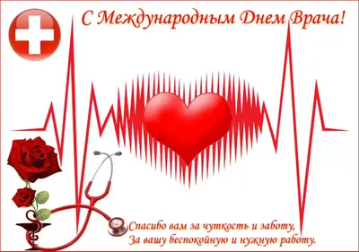 С Днем педиатра! Добрые открытки и стихи в праздник 20 ноября |  Курьер.Среда | Дзен