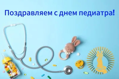 Поздравляем с Международным днем педиатра » ФГБУ «НМИЦ им. В. А. Алмазова»  Минздрава России