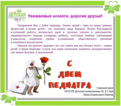 Сердечно поздравляем вас с Международным днем педиатра! Это праздник  врачей, которые первыми встречают новую.. | ВКонтакте