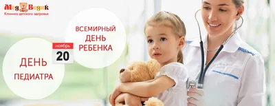 ГКБ им В.В. Виноградова - ГКБ 64 - ‼Сегодня ДЕНЬ ПЕДИАТРА‼ ✓ Педиатр –  врач, который заботится о здоровье будущего всего человечества – да-да,  именно так! ❤️❤️❤️ ☝Именно его доброта убирает у
