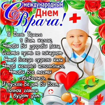20 ноября — Всемирный день педиатра и ребенка