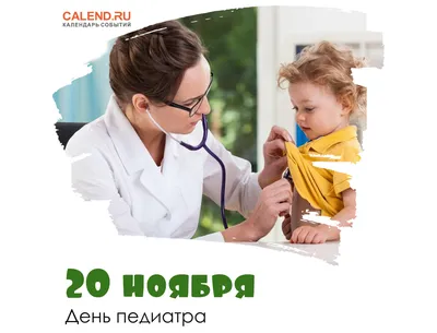 Всемирный день педиатра открытки (43 шт)