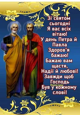 День памяти святых первоверховных апостолов Петра и Павла! | 12.07.2022 |  Гатчина - БезФормата