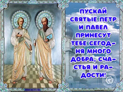 День святых первоверховных апостолов Петра и Павла — Храм Архистратига  Михаила в Тропареве