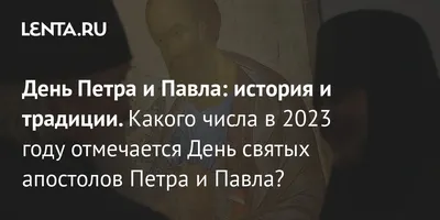 12 июля — День памяти святых первоверховных апостолов Петра и Павла -  Вяземский вестник