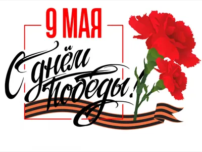 9 мая - День Победы - Ресторан «Княжа Втиха»