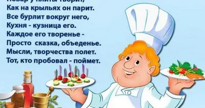 ПОЗДРАВЛЕНИЕ ДИРЕКТОРА С ДНЁМ ПОВАРА » БПФ ГОУ «ПГУ им. Т.Г. Шевченко» -  Официальный сайт