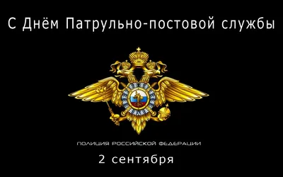 День ППС 2 сентября: новые поздравления в крутых открытках и стихах | Весь  Искитим | Дзен