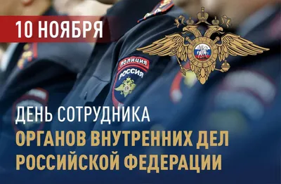 МВД России - Поздравление Министра внутренних дел Российской Федерации  Владимира Колокольцева с Днём знаний. 🔹🔹🔹 От всей души поздравляю личный  состав образовательных организаций МВД России с Днём знаний и началом  учебного года!