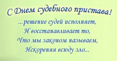 1 ноября судебные приставы отмечают свой профессиональный праздник -