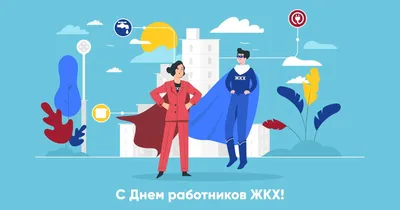 19марта– День работников бытового обслуживания населения и  жилищно-коммунального хозяйства! - Лента новостей Крыма