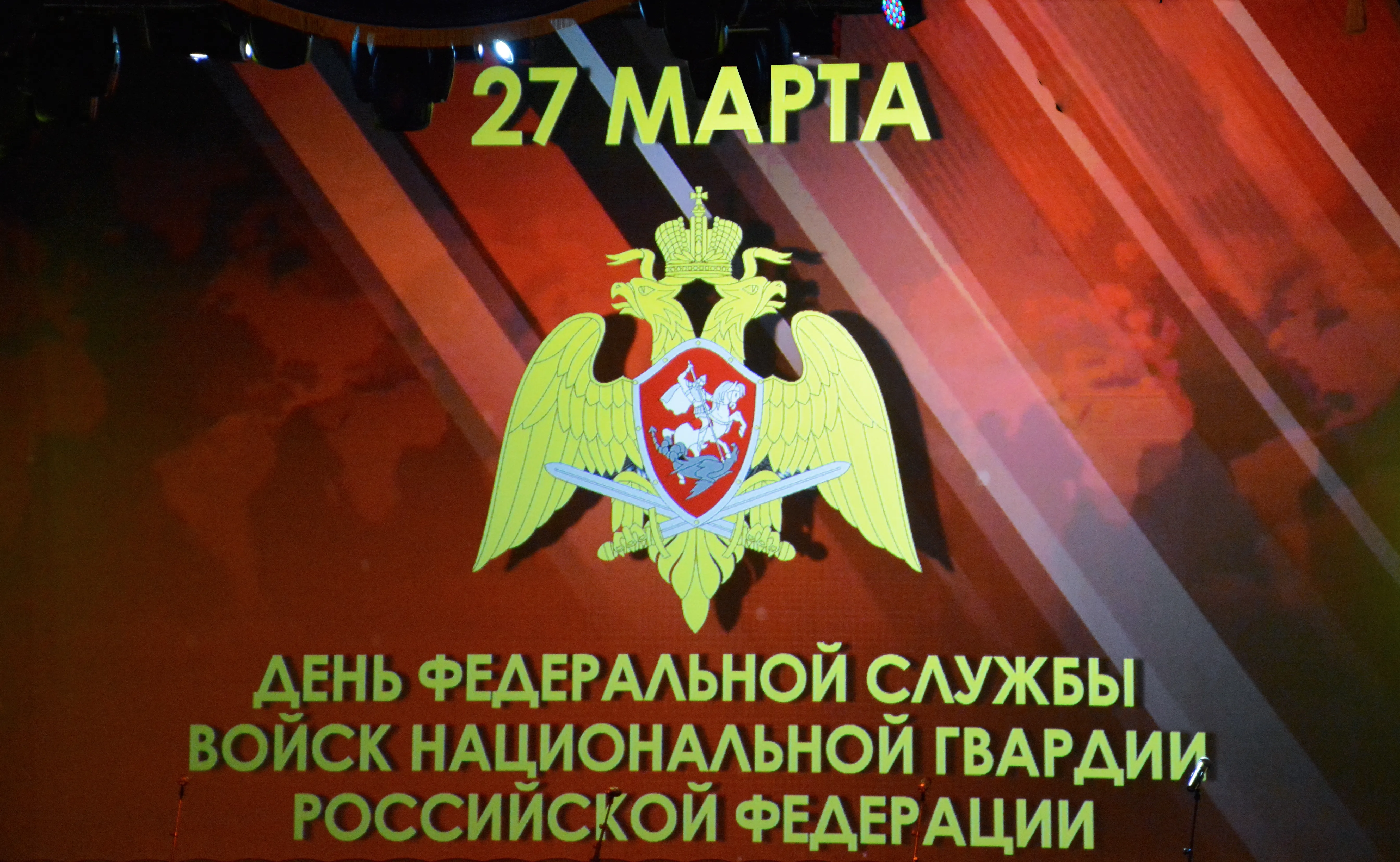 Росгвардия рабочие дни. День войск национальной гвардии. День войск национальной гвардии (Росгвардии). С праздником войск национальной гвардии.