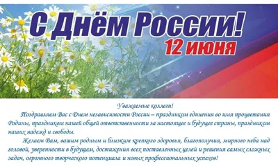 День России