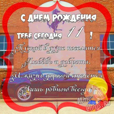 Сет из шаров 'День рождения 11 лет! ' - Шары-Чехов.РФ