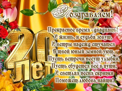 Новая открытка с днем рождения девушке 20 лет — Slide-Life.ru