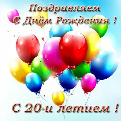 20 ЛЕТ МИРЭКС! С Днём Рождения!