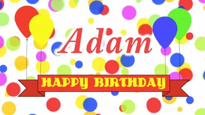 Поздравления с Днем рождения, Адам! Фотографии на любой вкус