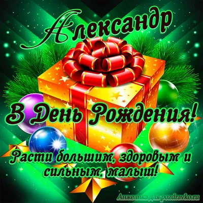 С Днём рождения, Александр Сергеевич!